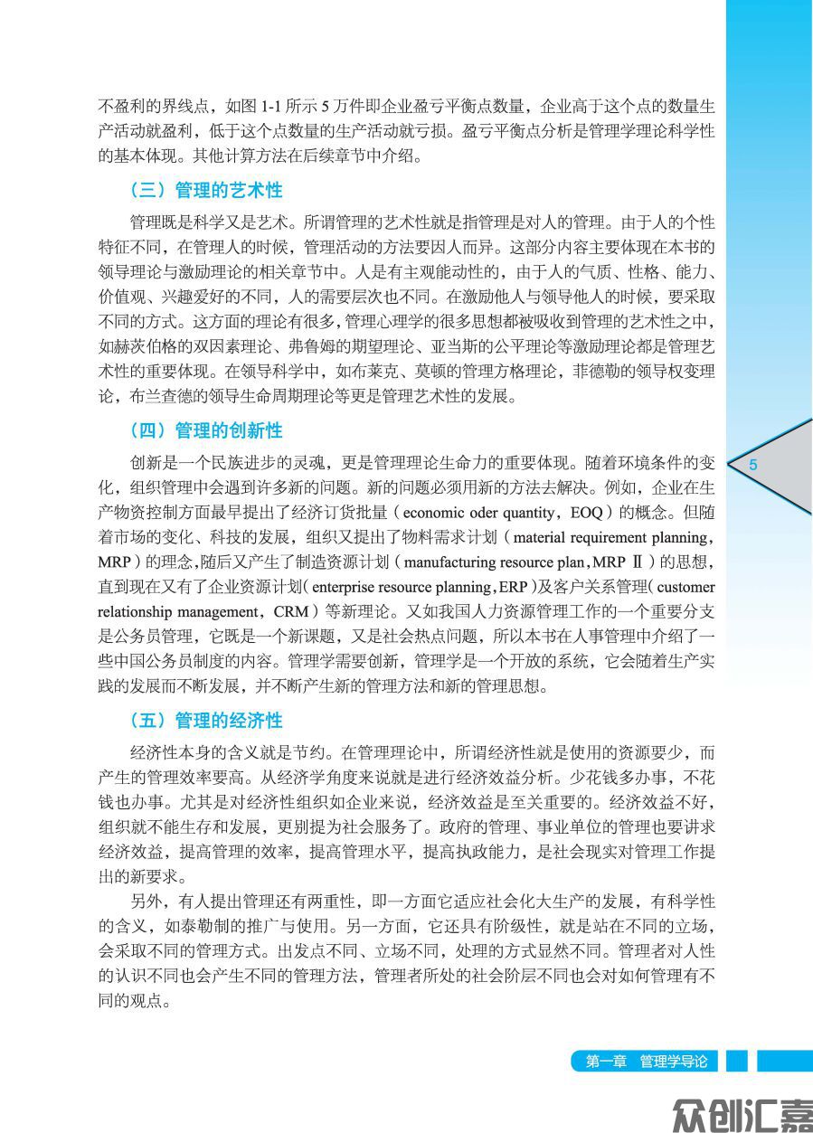 管理学（整本转曲PDF）_页面_12.jpg