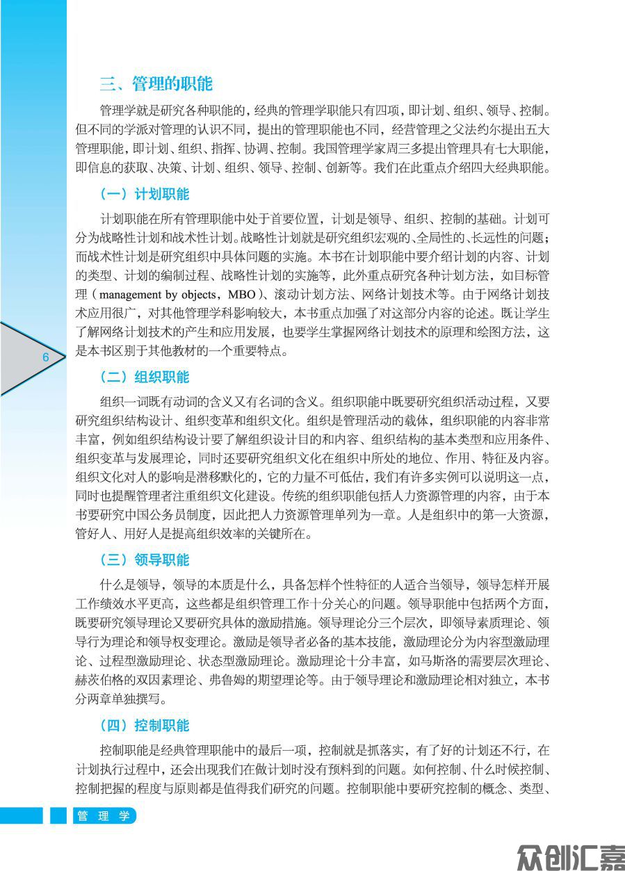 管理学（整本转曲PDF）_页面_13.jpg