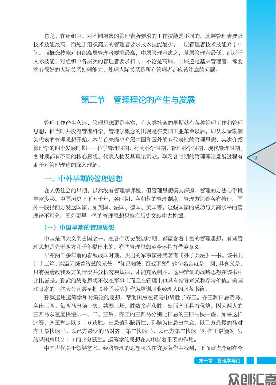 管理学（整本转曲PDF）_页面_16.jpg