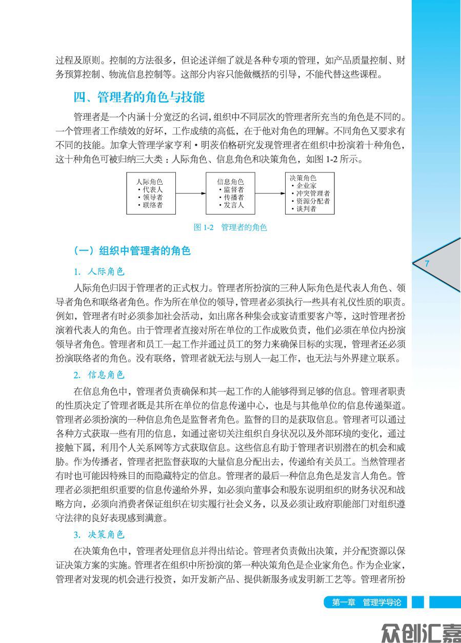 管理学（整本转曲PDF）_页面_14.jpg