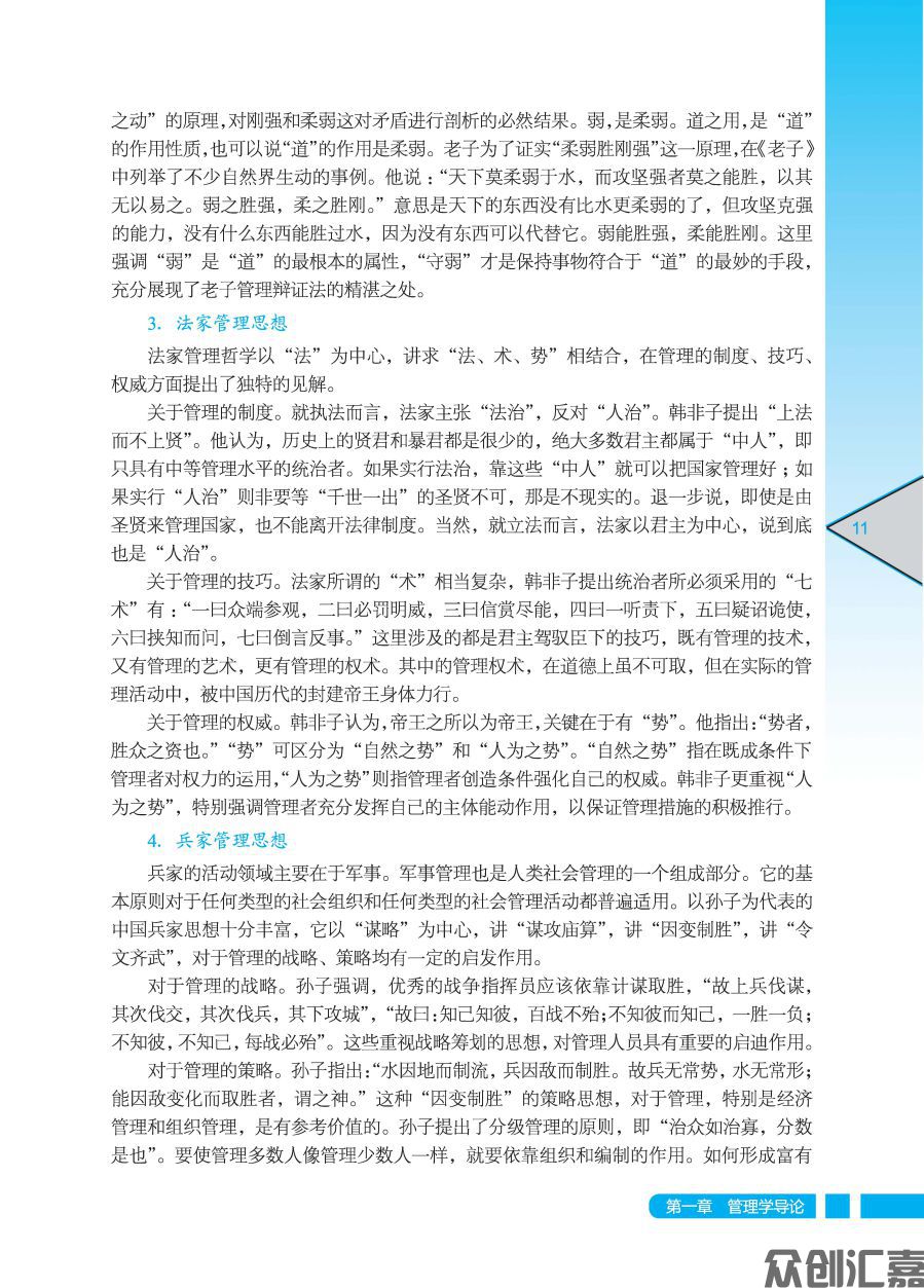 管理学（整本转曲PDF）_页面_18.jpg