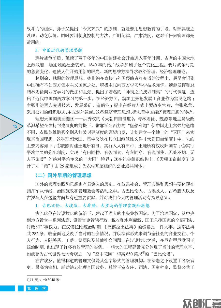 管理学（整本转曲PDF）_页面_19.jpg