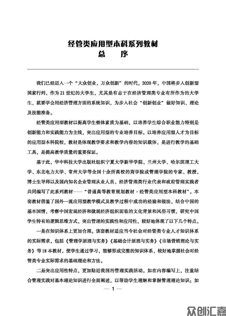 管理信息系统-正文_页面_04.jpg