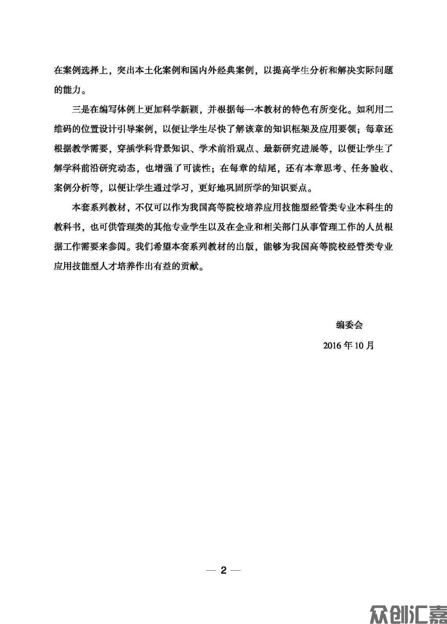 管理信息系统-正文_页面_05.jpg