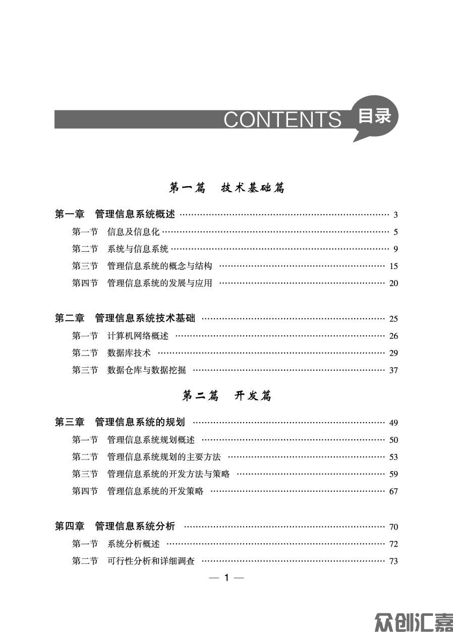 管理信息系统-正文_页面_07.jpg