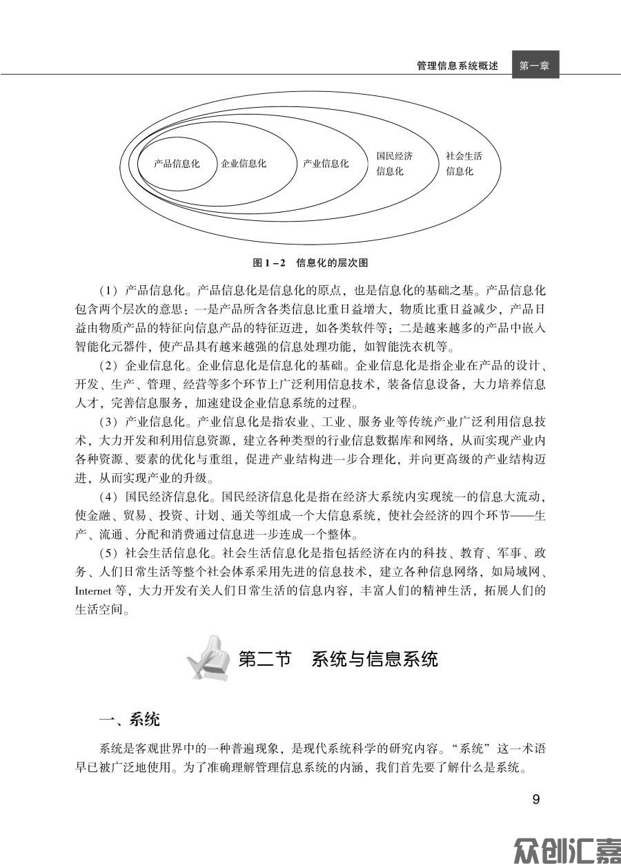 管理信息系统-正文_页面_17.jpg