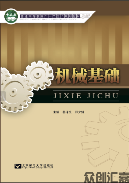 机械基础