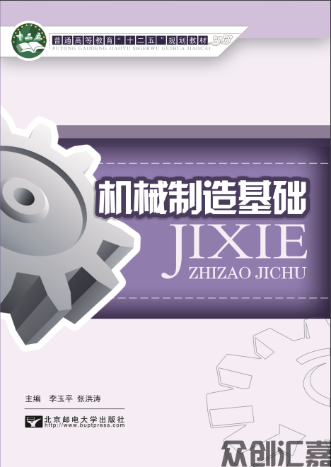 机械制造基础