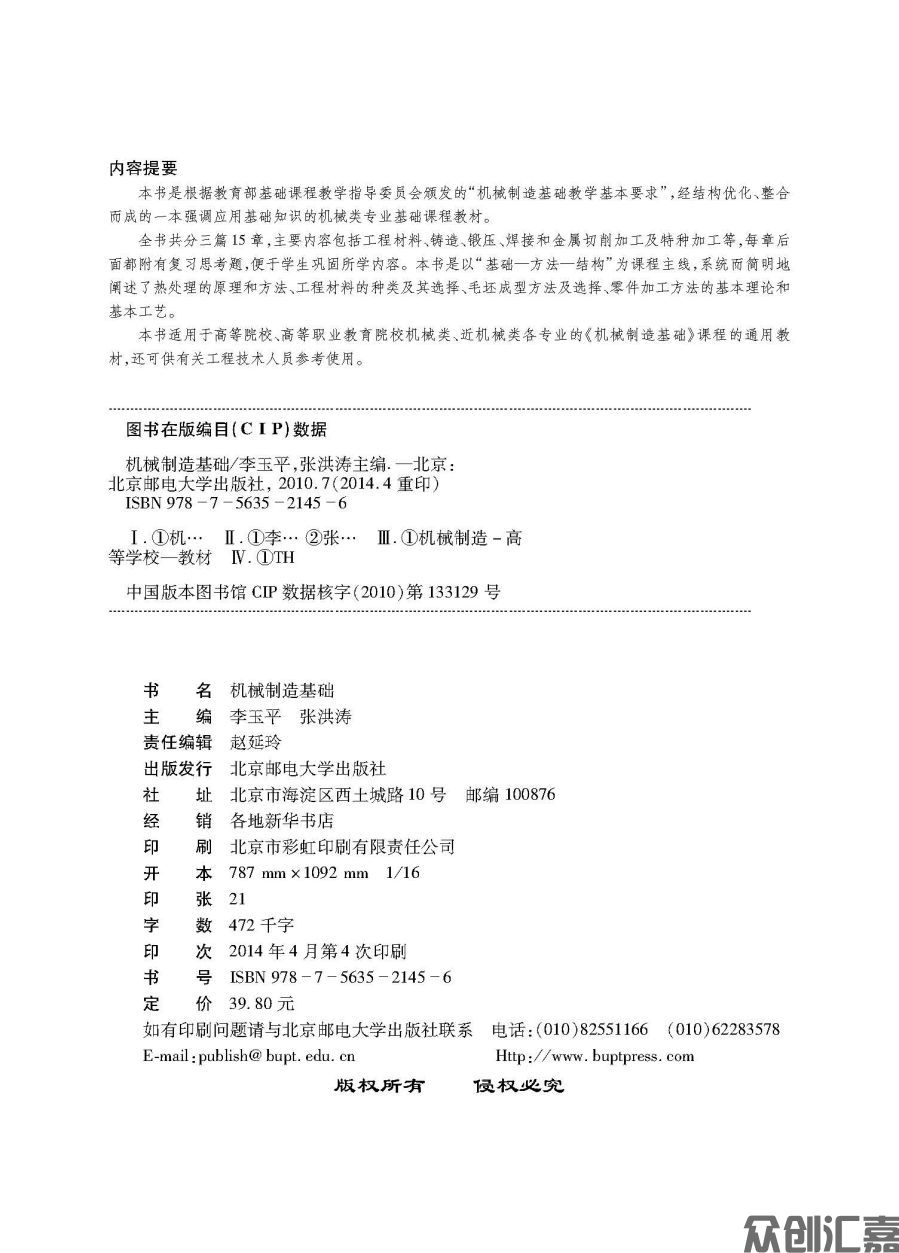 机械制造基础全文PDF_页面_02.jpg