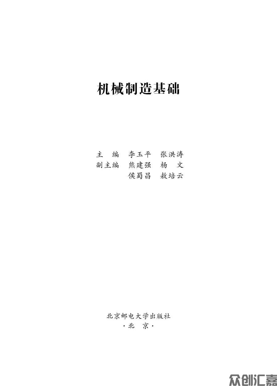 机械制造基础全文PDF_页面_01.jpg