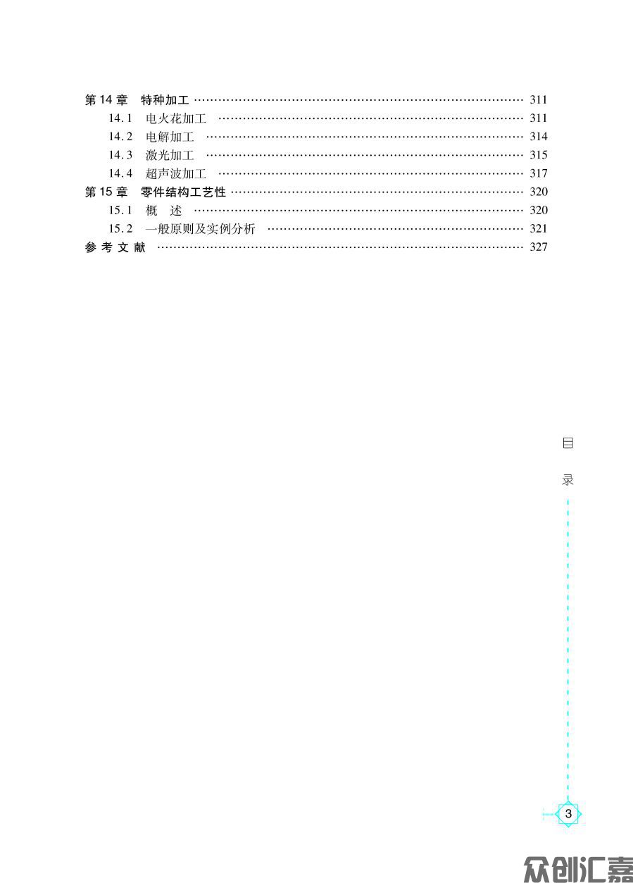 机械制造基础全文PDF_页面_06.jpg