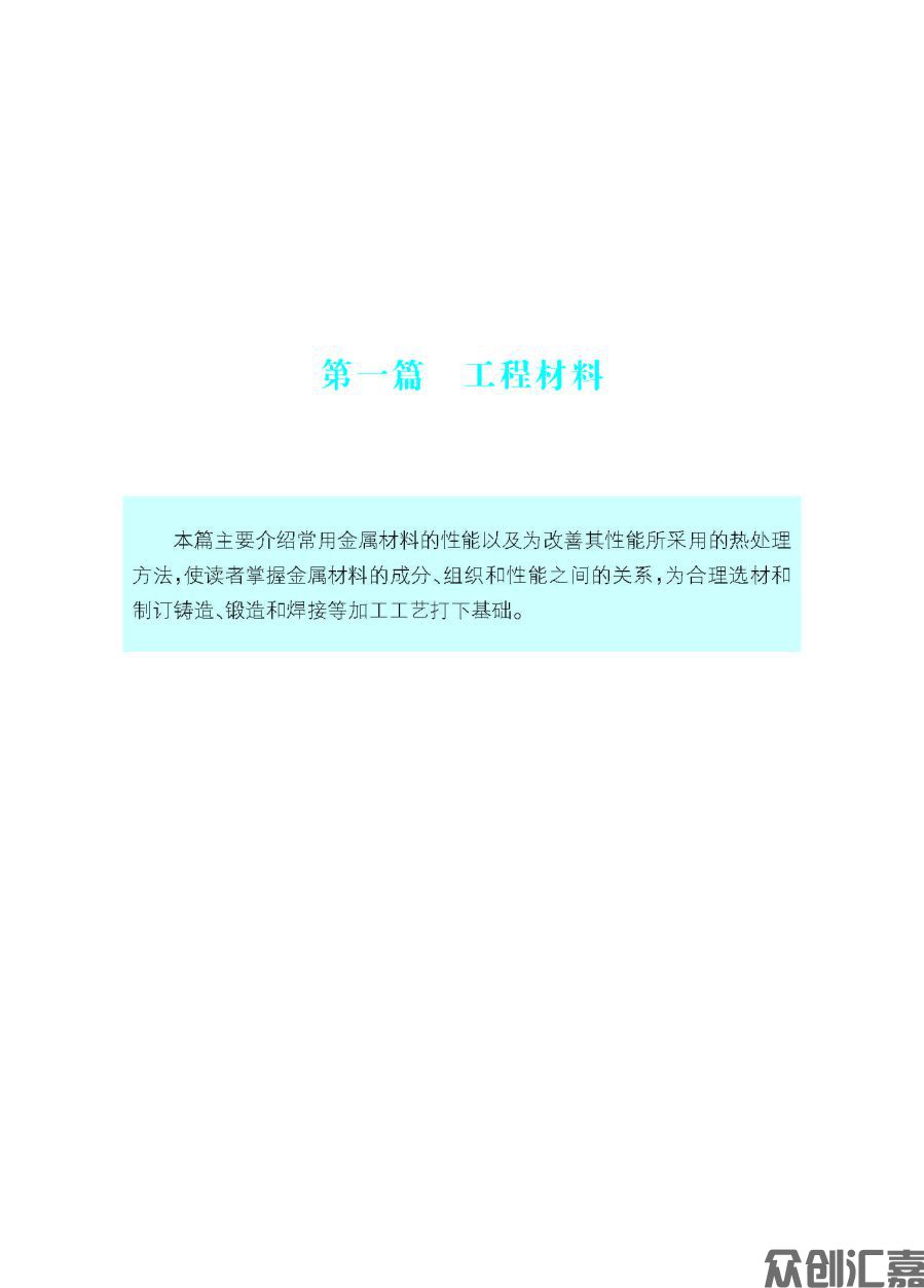机械制造基础全文PDF_页面_09.jpg