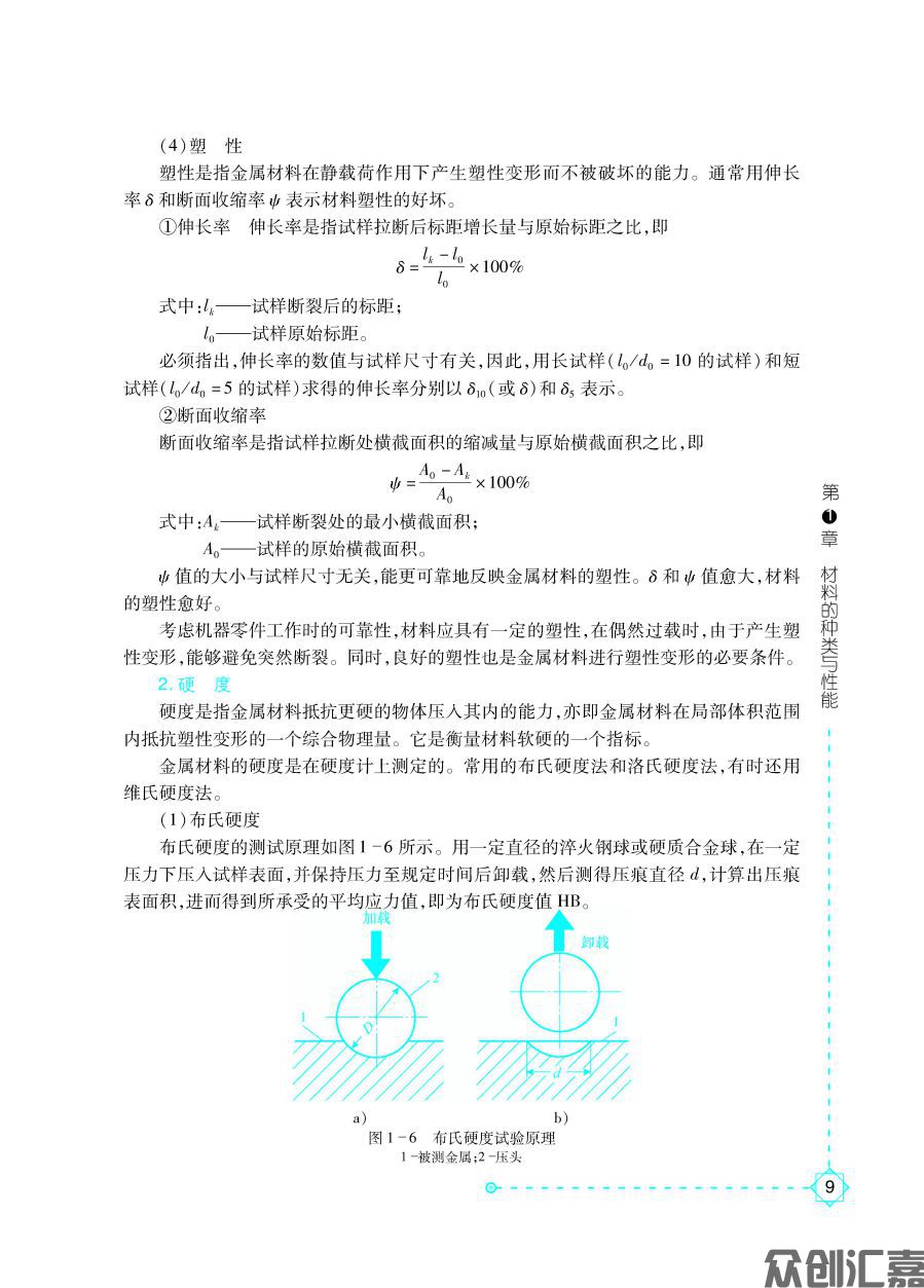 机械制造基础全文PDF_页面_15.jpg