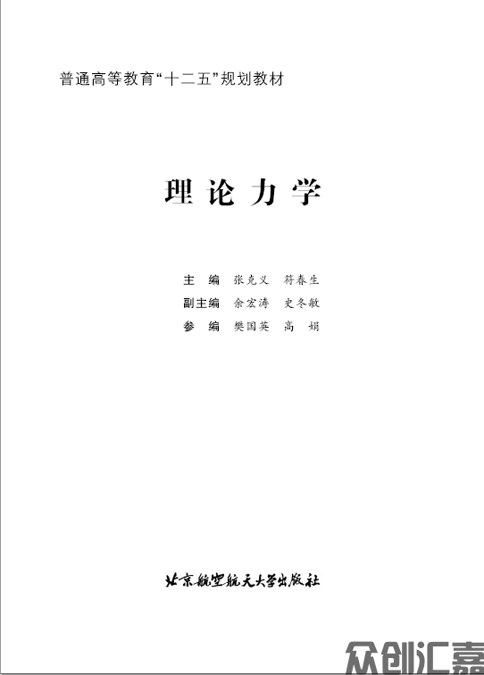 理论力学_页面_01.jpg