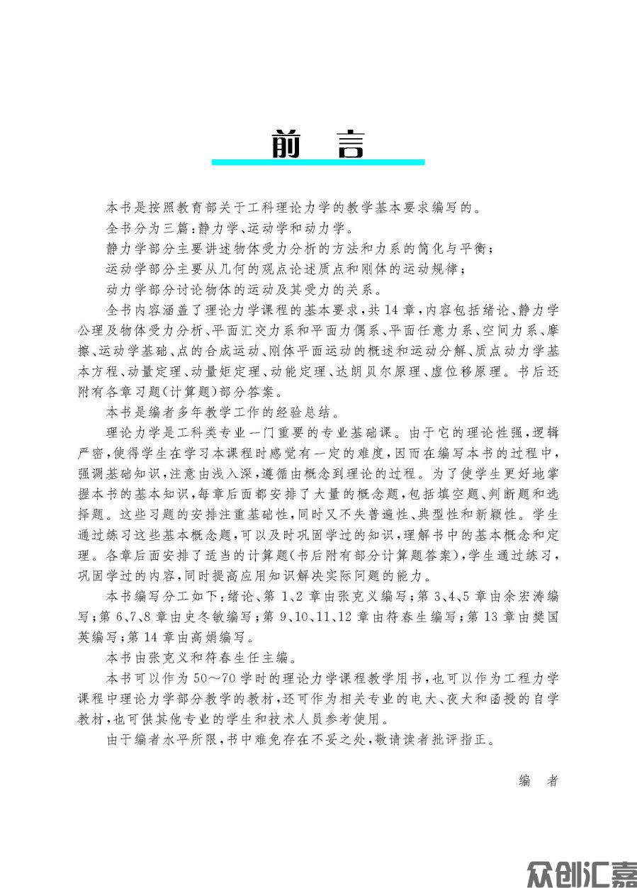 理论力学_页面_04.jpg