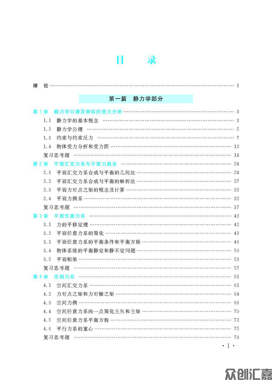 理论力学_页面_07.jpg