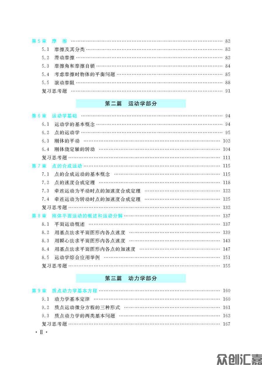 理论力学_页面_08.jpg