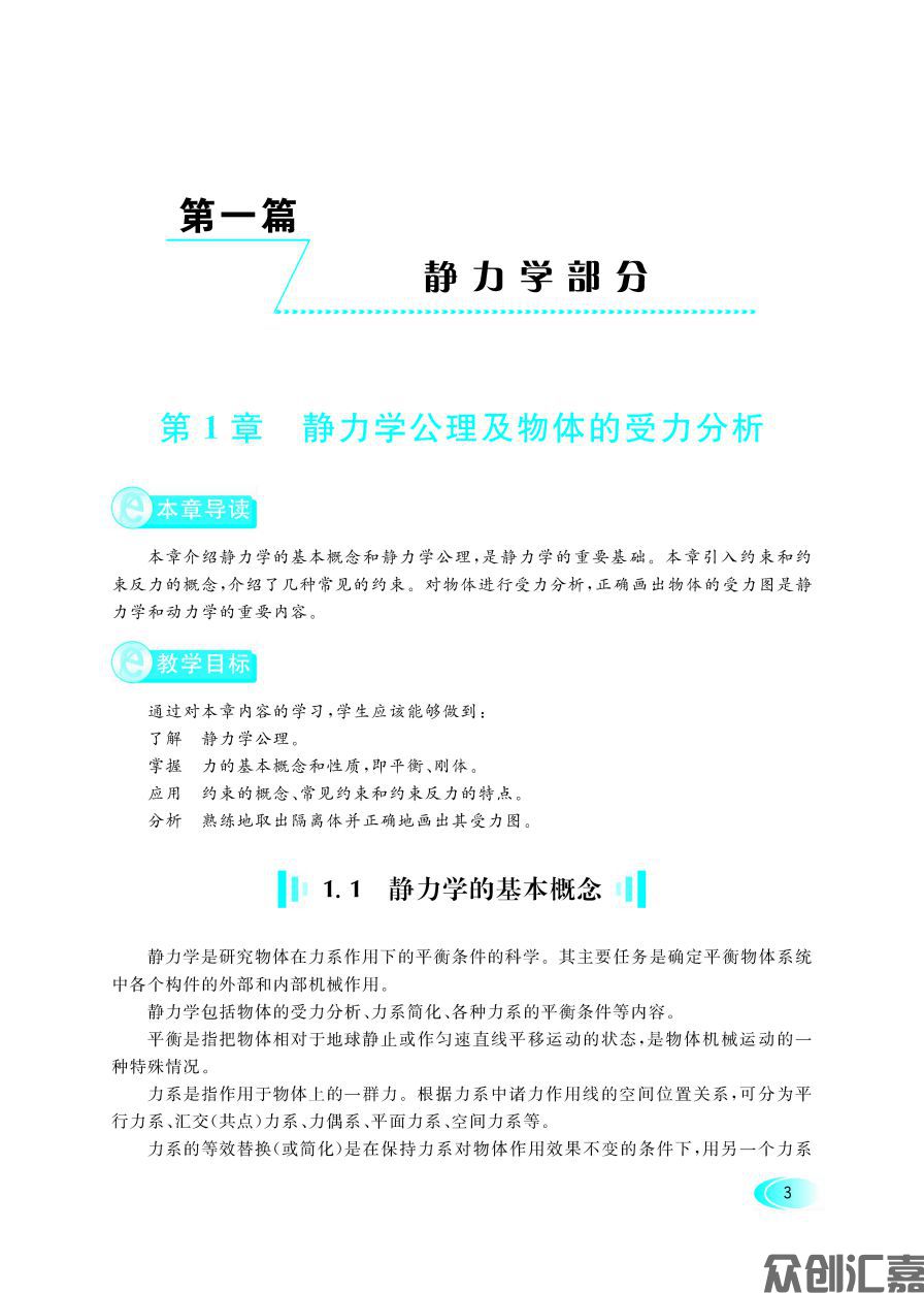 理论力学_页面_12.jpg