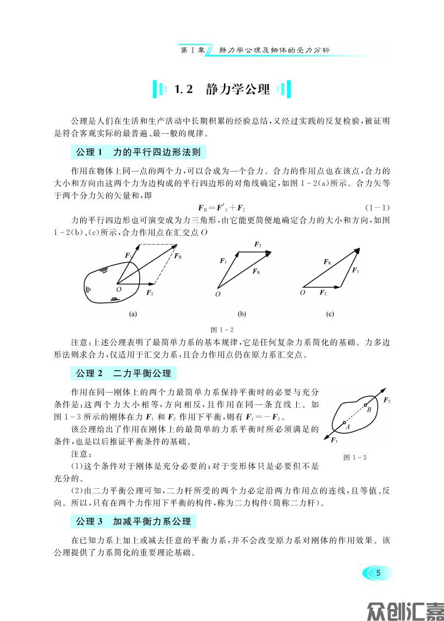理论力学_页面_14.jpg