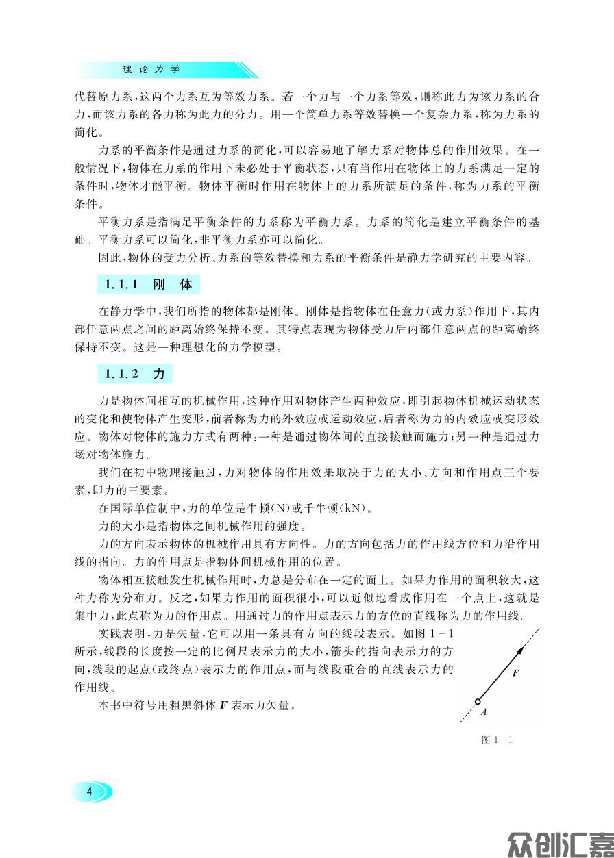 理论力学_页面_13.jpg