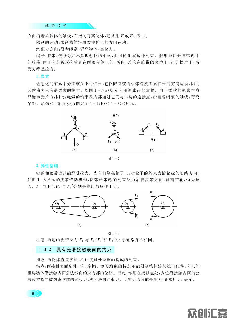 理论力学_页面_17.jpg
