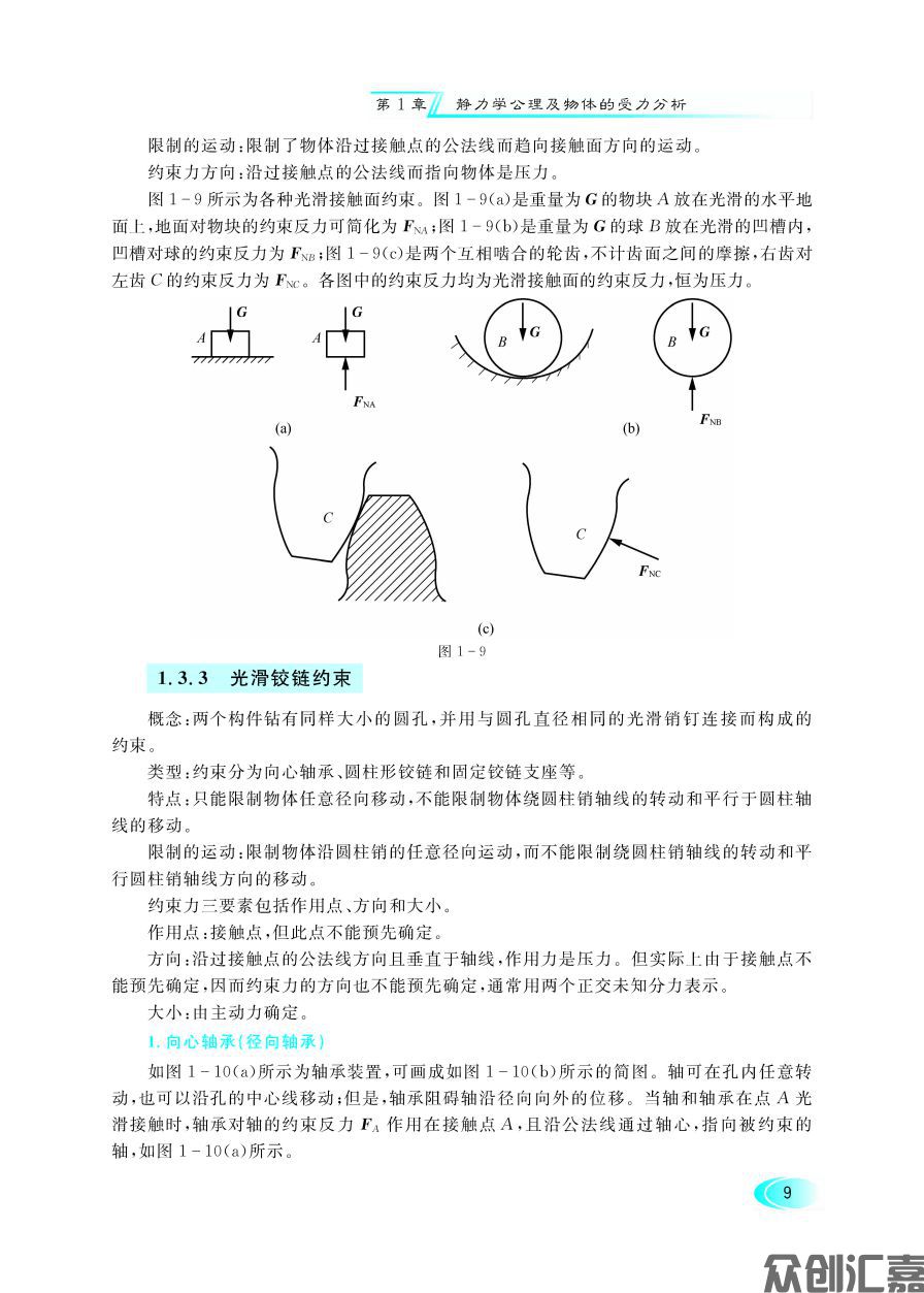 理论力学_页面_18.jpg