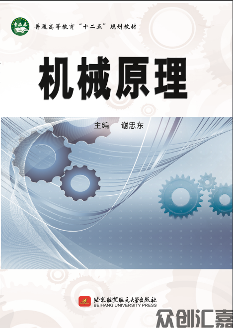 机械原理