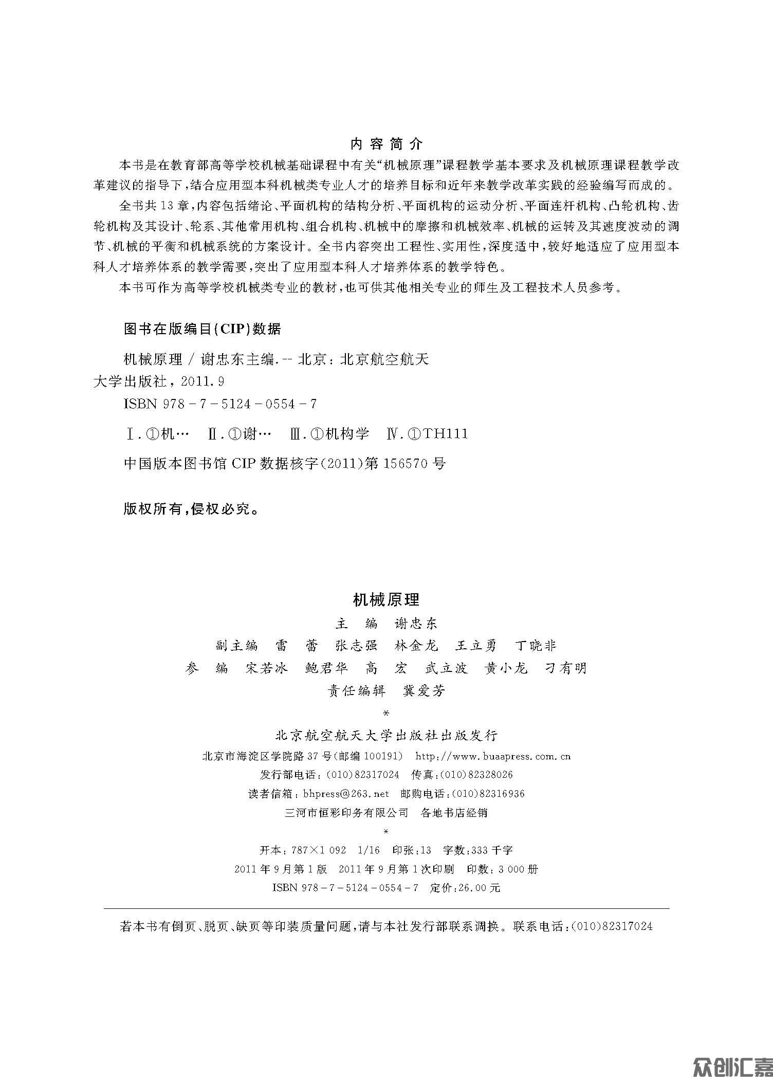 机械原理_页面_02.jpg
