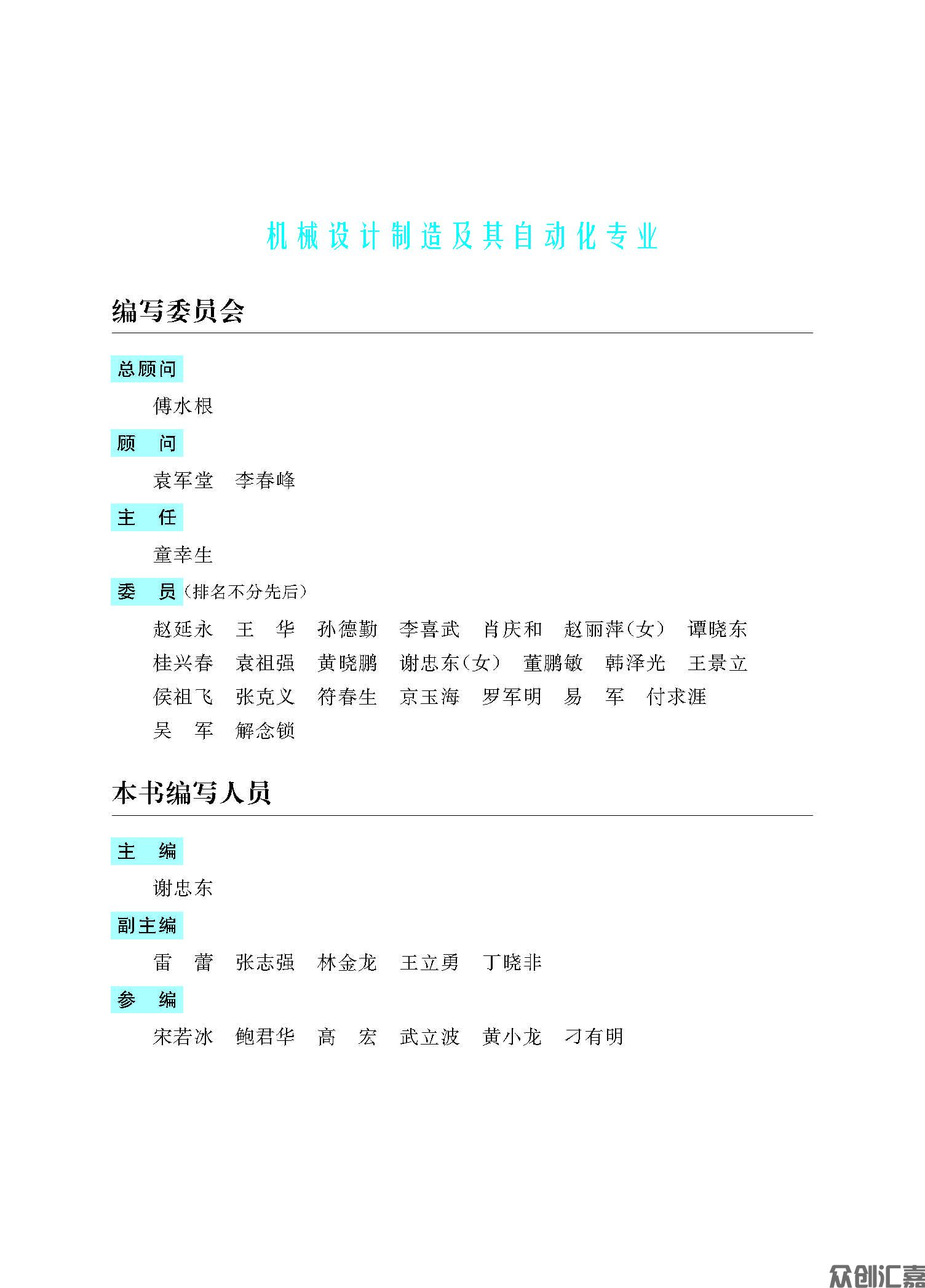机械原理_页面_03.jpg