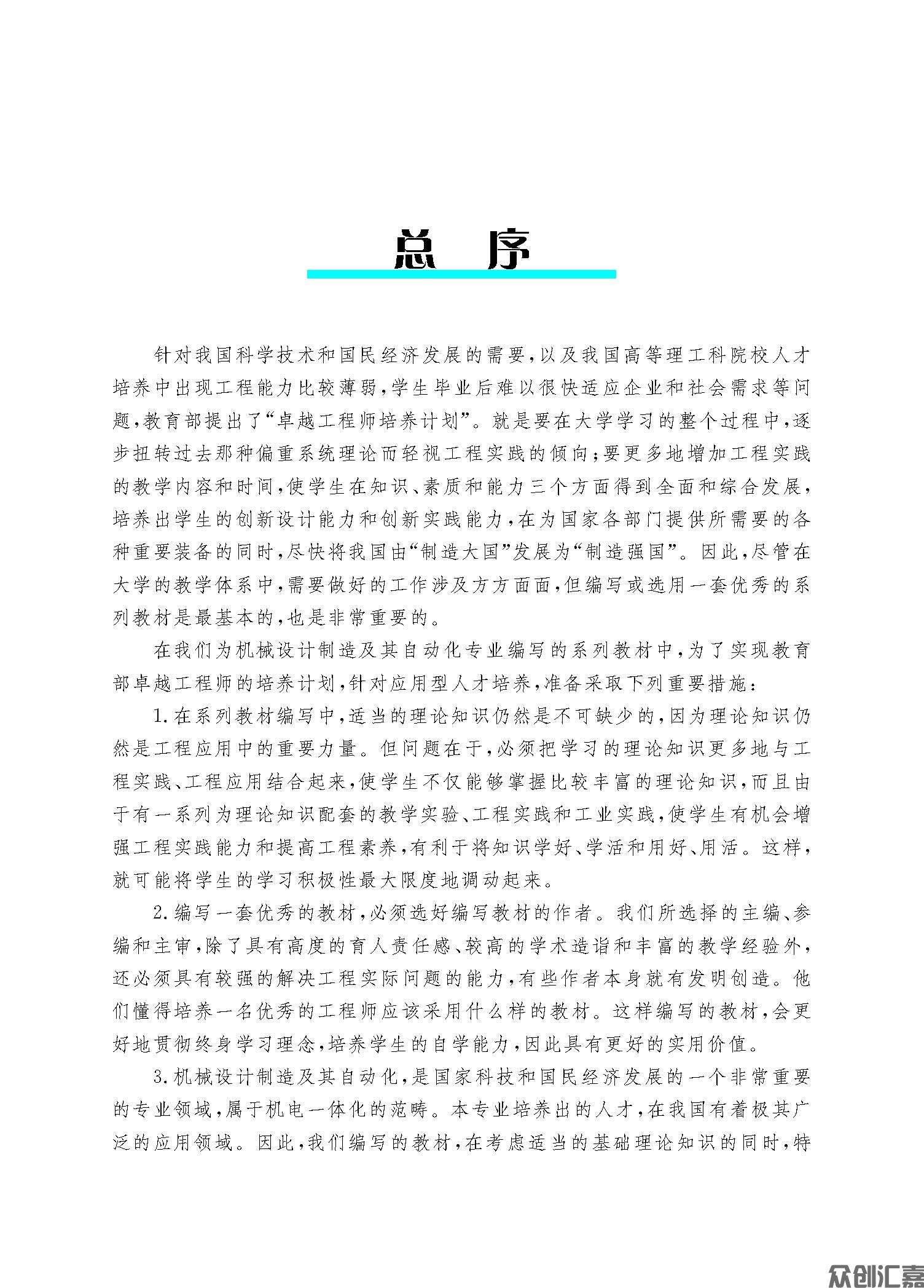 机械原理_页面_05.jpg