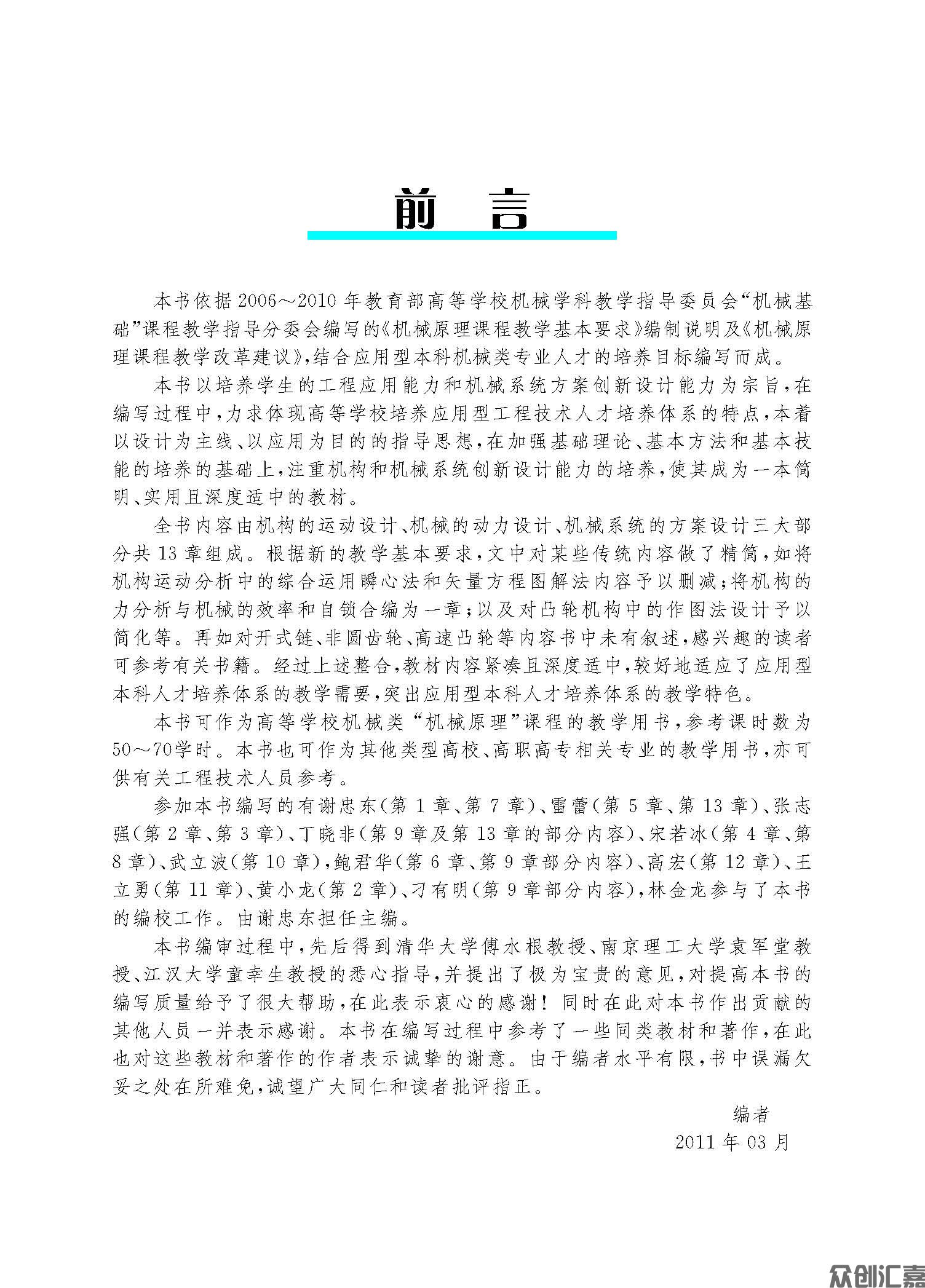 机械原理_页面_04.jpg