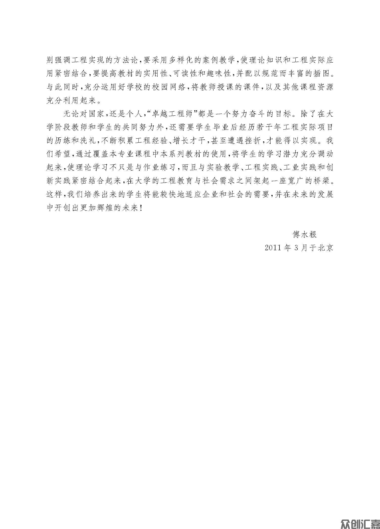 机械原理_页面_06.jpg