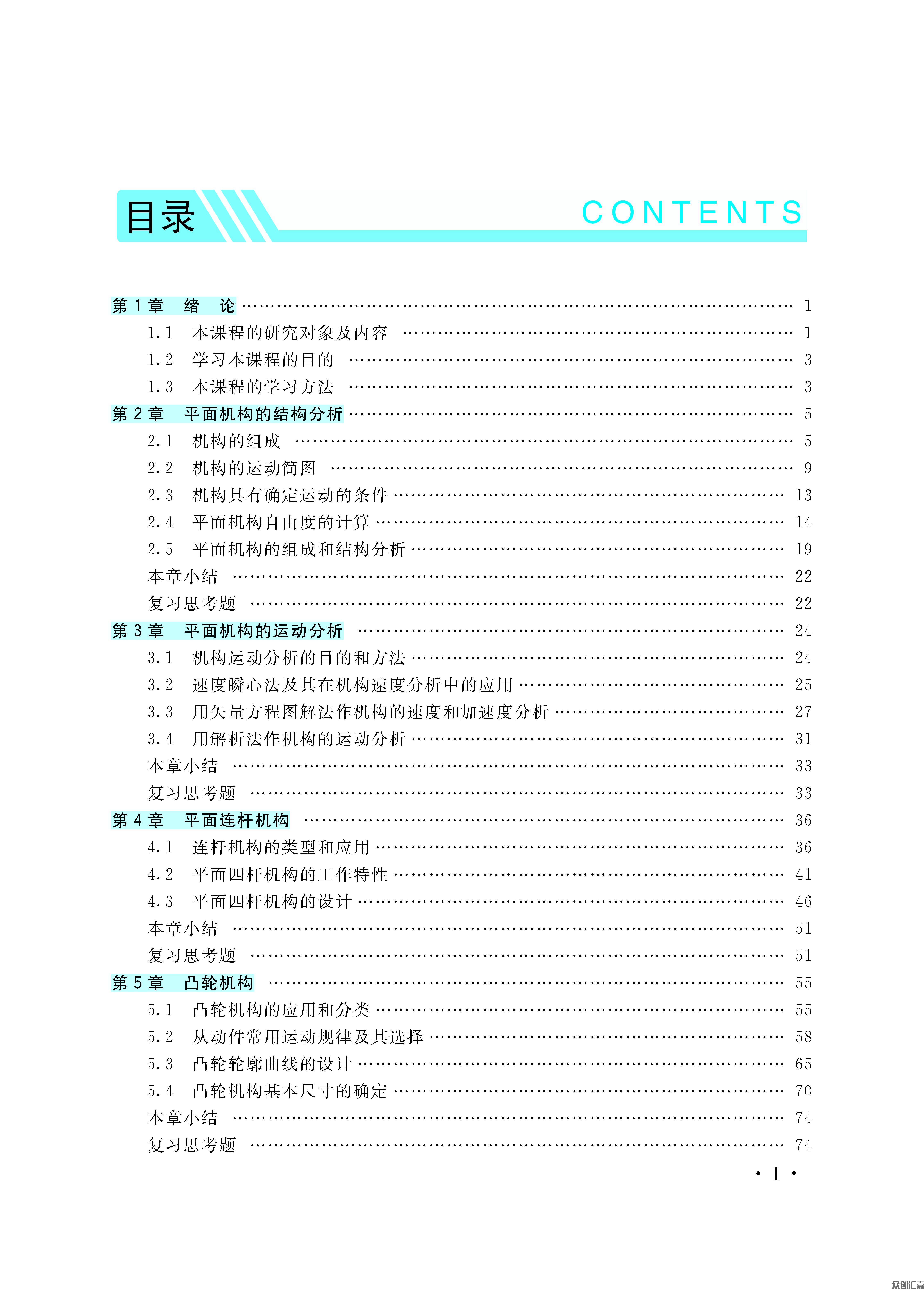 机械原理_页面_07.jpg
