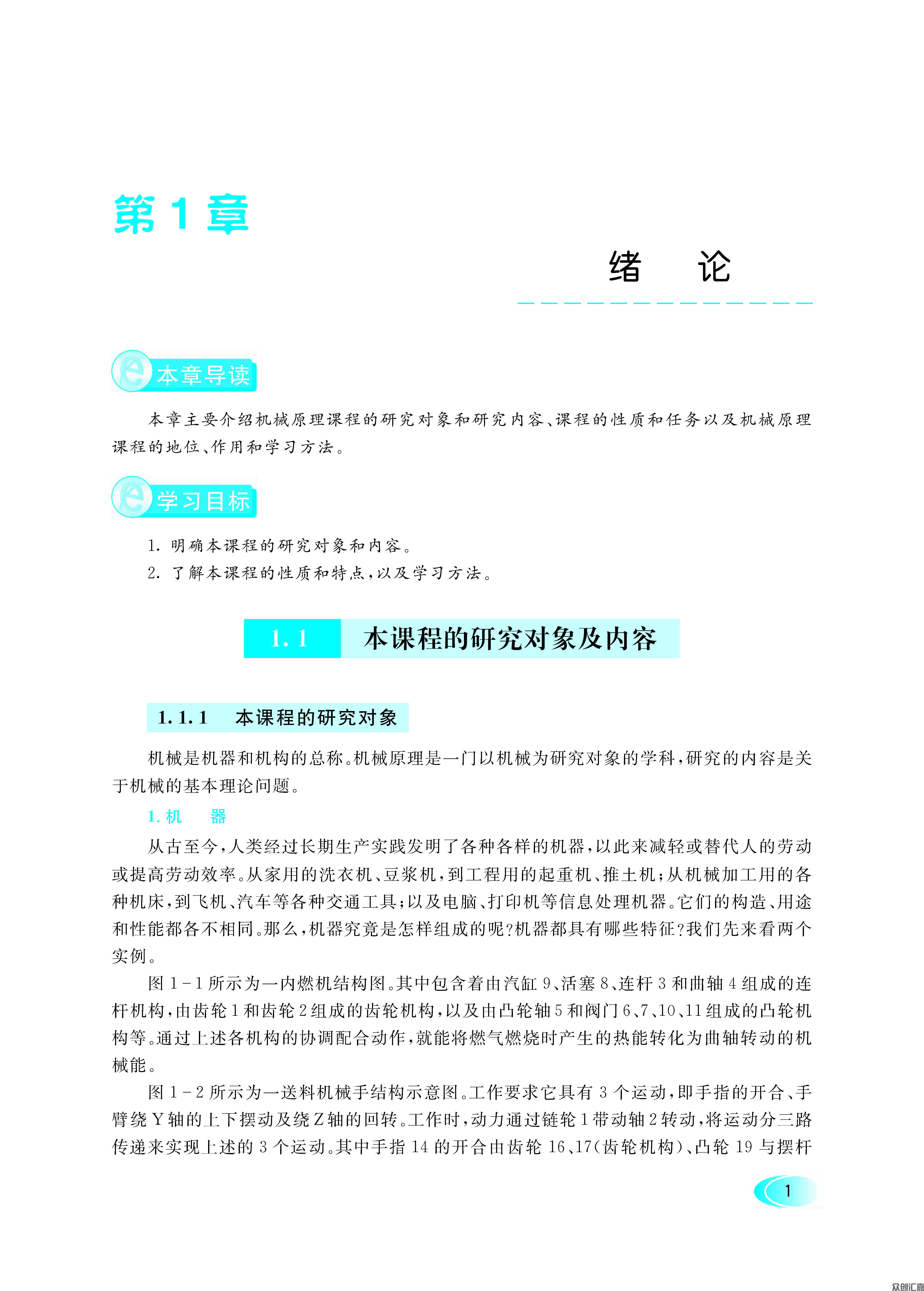 机械原理_页面_10.jpg