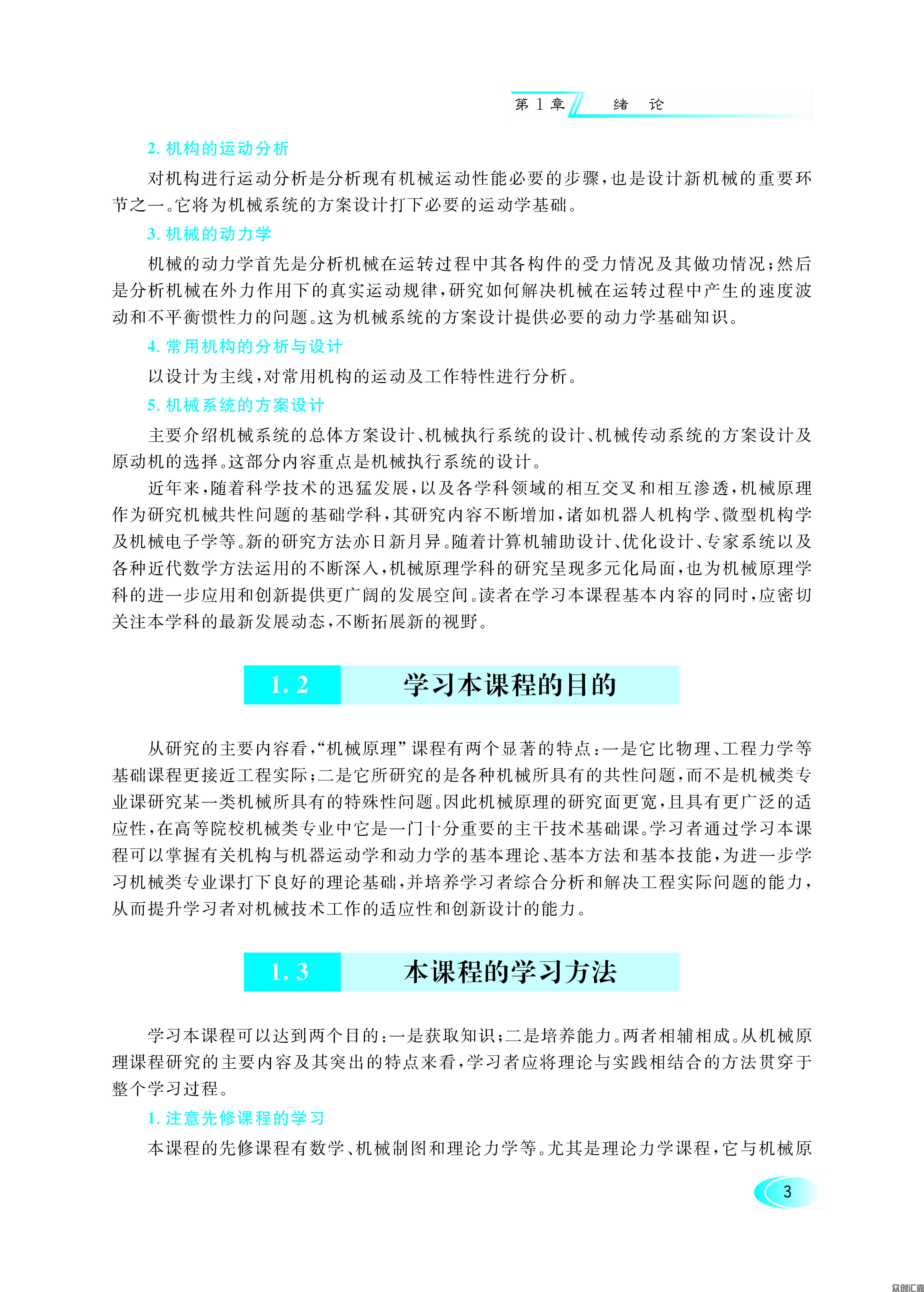 机械原理_页面_12.jpg