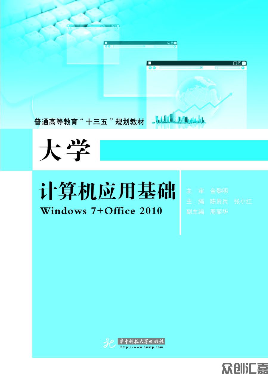 计算机应用基础windows7全_页面_01.jpg