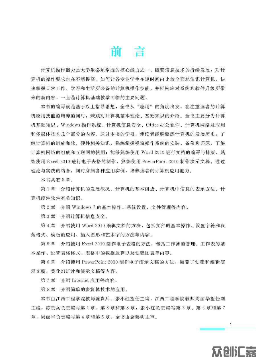 计算机应用基础windows7全_页面_03.jpg