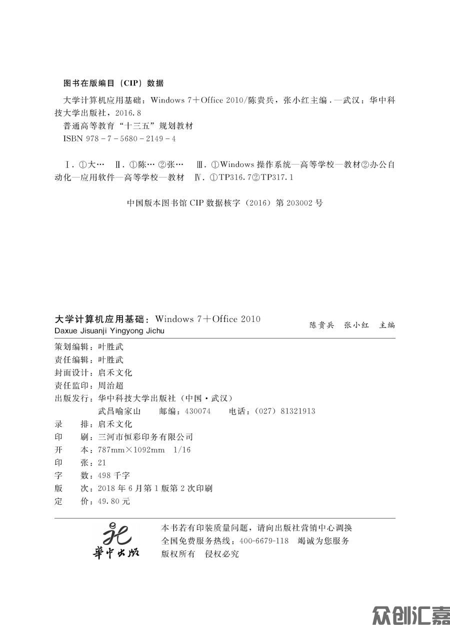 计算机应用基础windows7全_页面_02.jpg