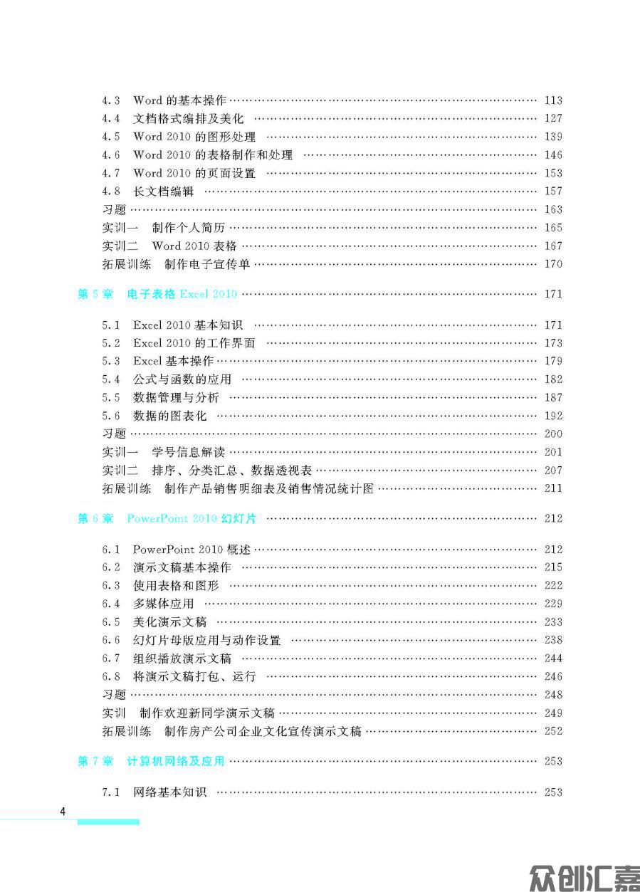 计算机应用基础windows7全_页面_06.jpg