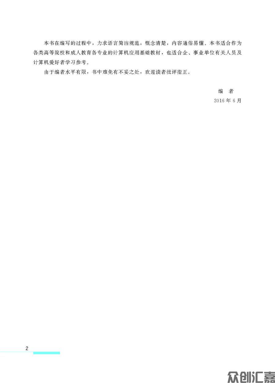 计算机应用基础windows7全_页面_04.jpg