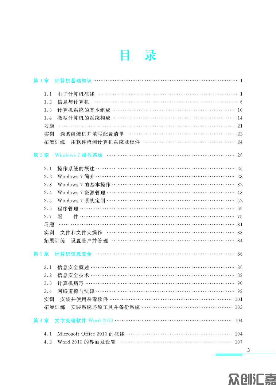 计算机应用基础windows7全_页面_05.jpg