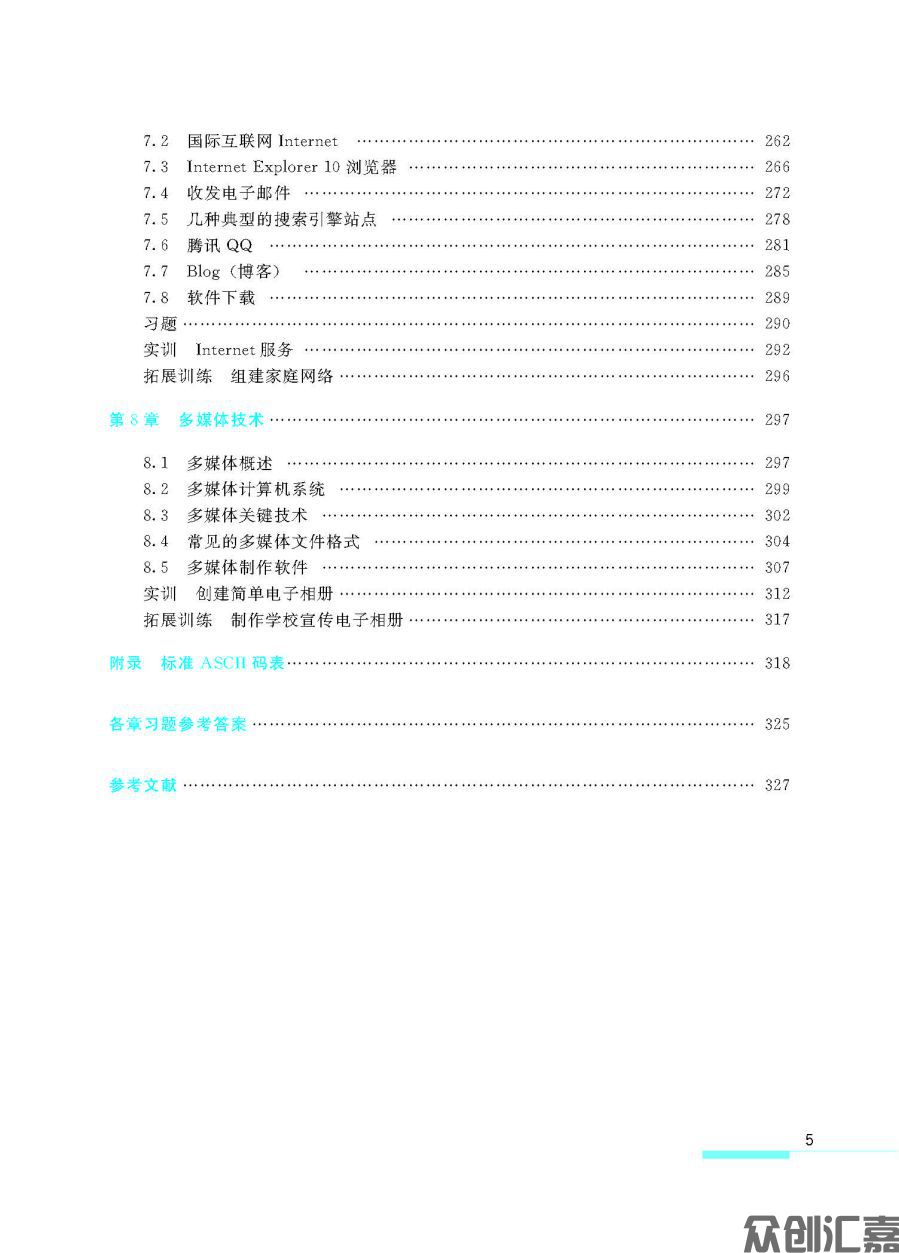 计算机应用基础windows7全_页面_07.jpg