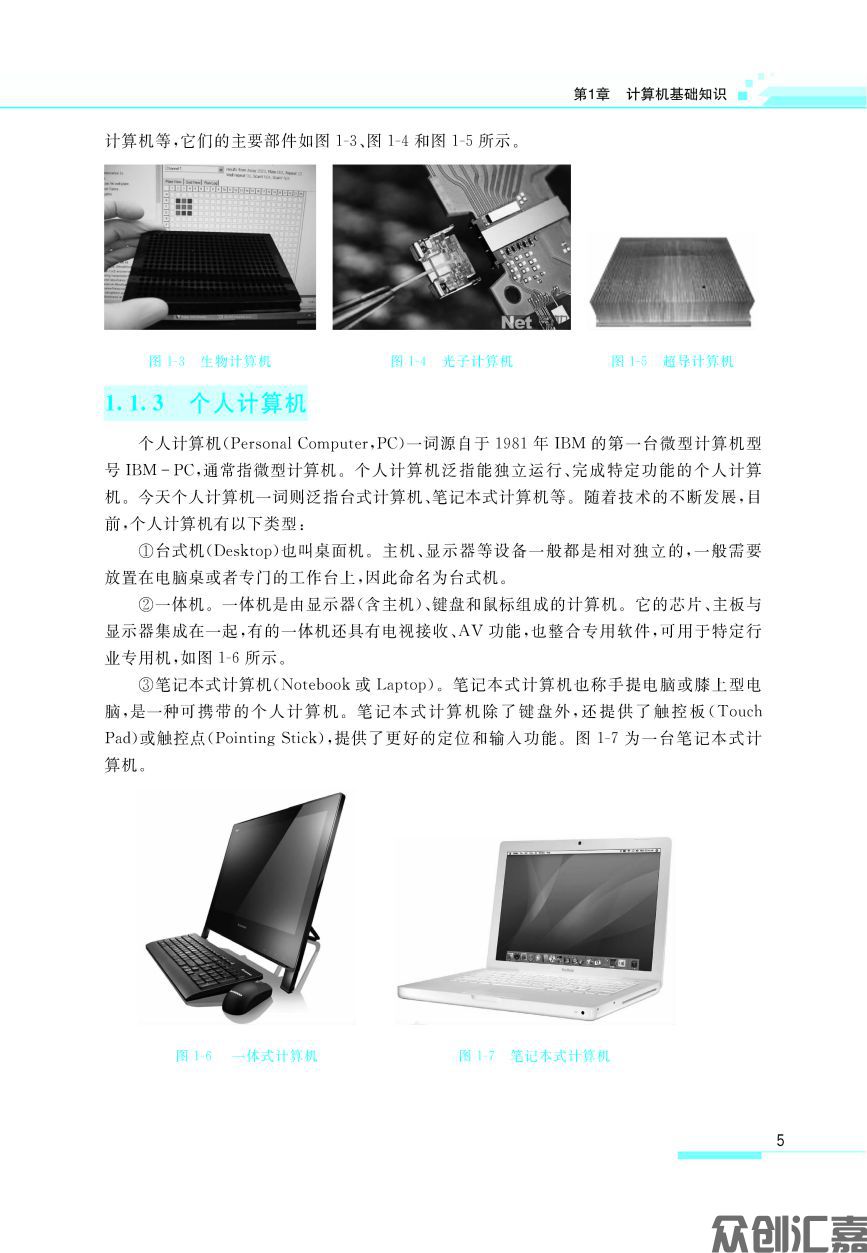 计算机应用基础windows7全_页面_12.jpg