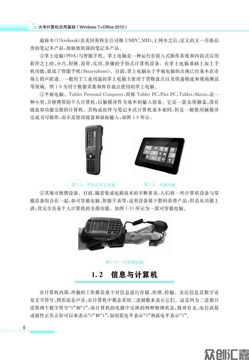 计算机应用基础windows7全_页面_13.jpg