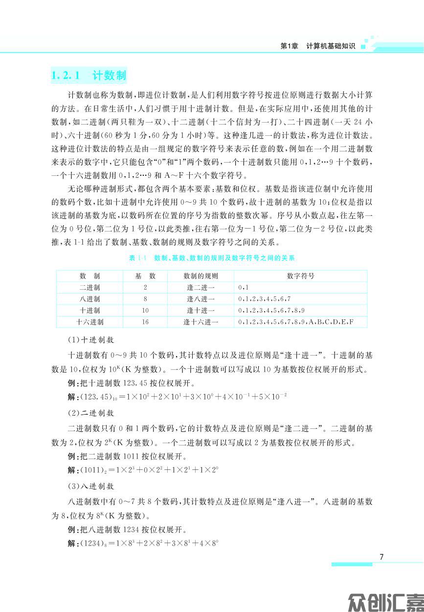 计算机应用基础windows7全_页面_14.jpg