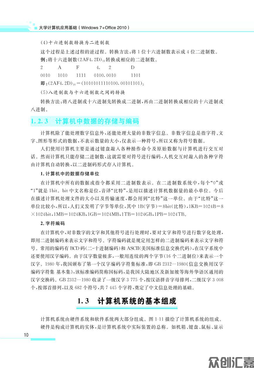 计算机应用基础windows7全_页面_17.jpg