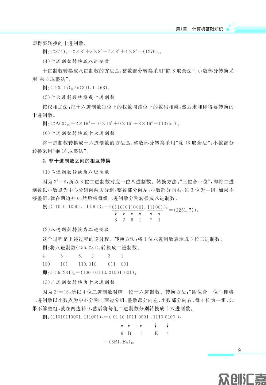 计算机应用基础windows7全_页面_16.jpg