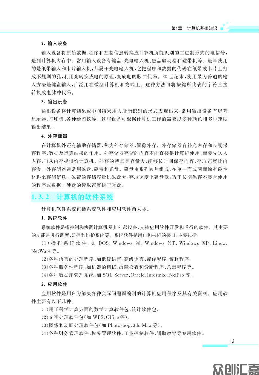 计算机应用基础windows7全_页面_20.jpg