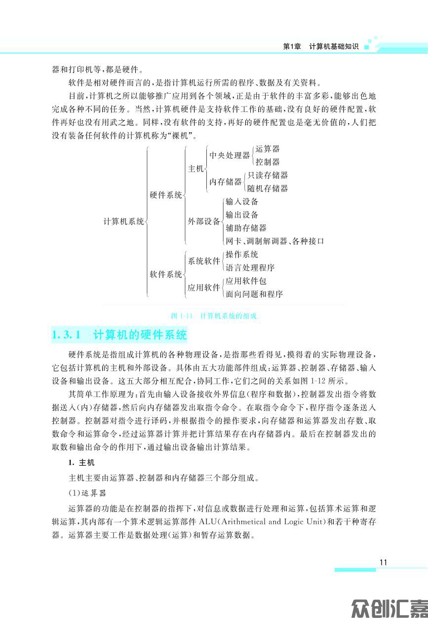 计算机应用基础windows7全_页面_18.jpg