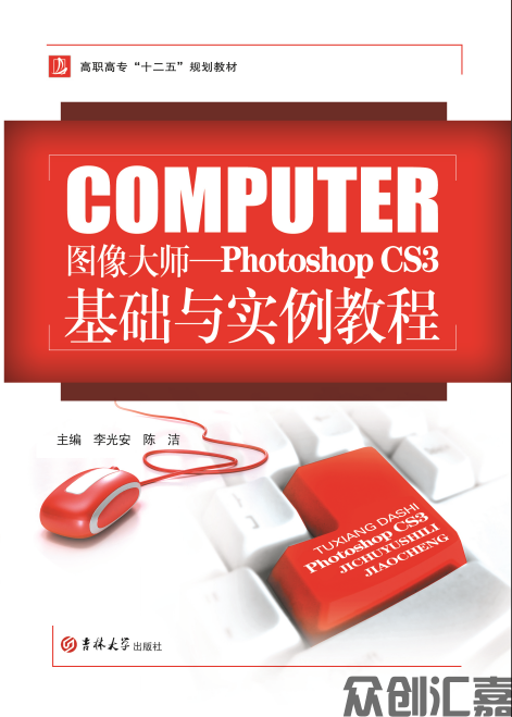 图像大师—Photoshop CS3基础与实例教程